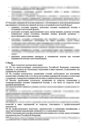 Должностная инструкция врача стоматолога-ортопеда